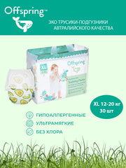 Трусики-подгузники Offspring XL (12-20 кг), 30 шт, принт «Авокадо»