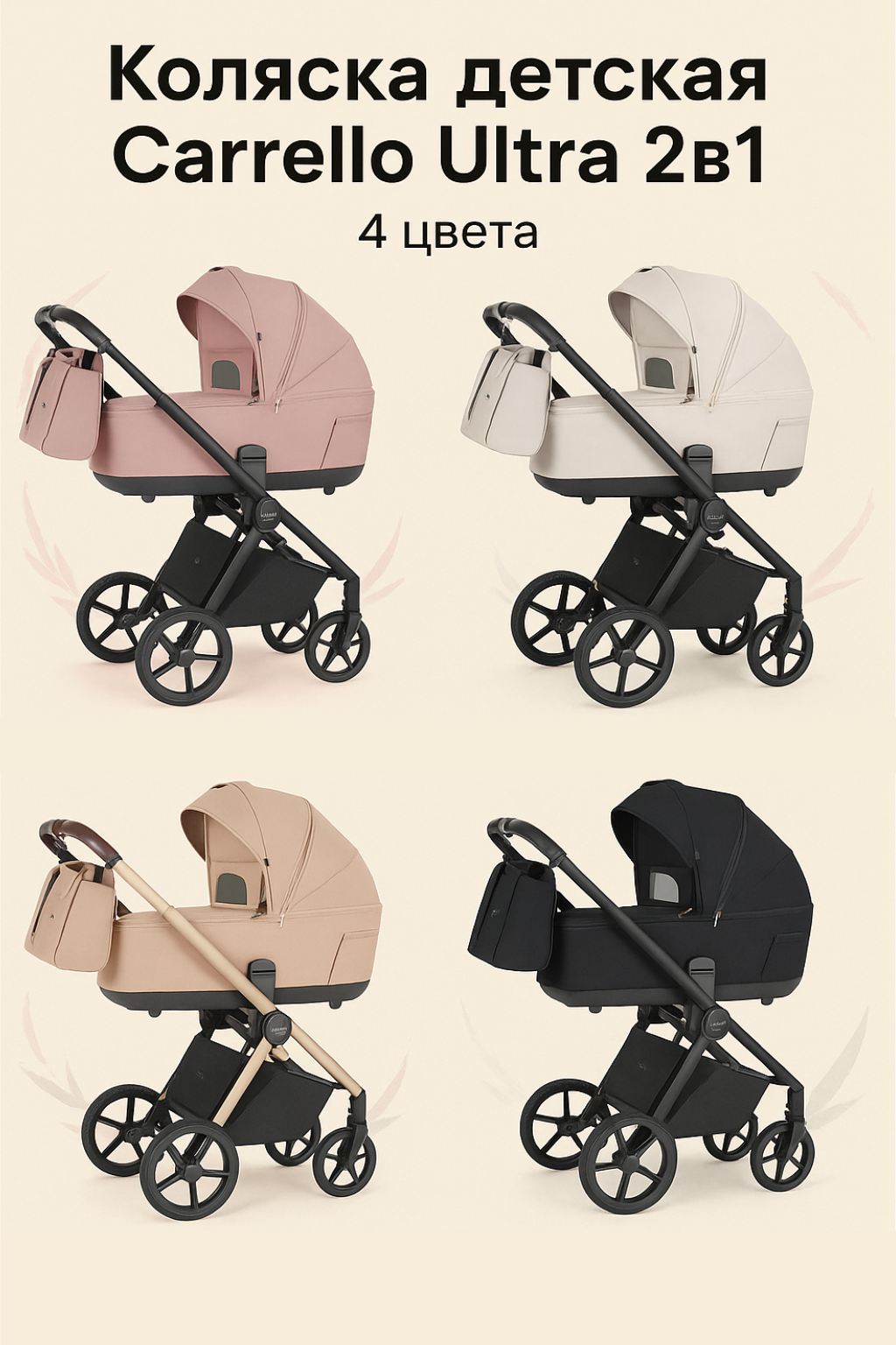 Carrello Ultra 2v1 bolalar aravachasi, amortizatsiya, 4 rang, 22 kg gacha